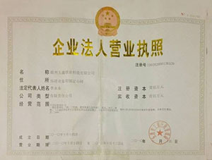 企業(yè)法人營(yíng)業(yè)執(zhí)照